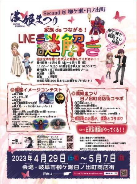 家族 de つながるLINE謎解き