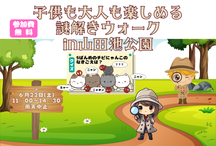 子供も大人も楽しめる謎解きウォークin地元もん祭り