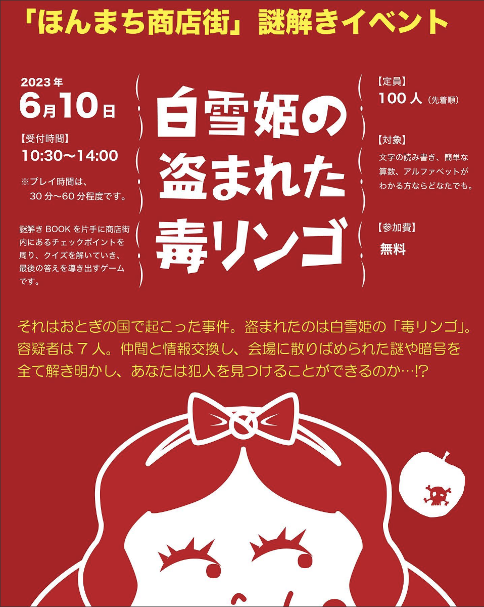 白雪姫の盗まれた毒リンゴ