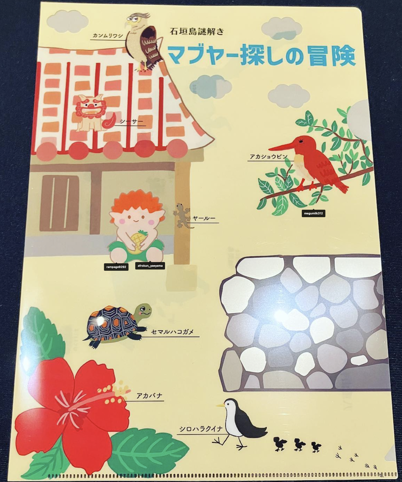 石垣島謎解き「マブヤー探しの冒険」