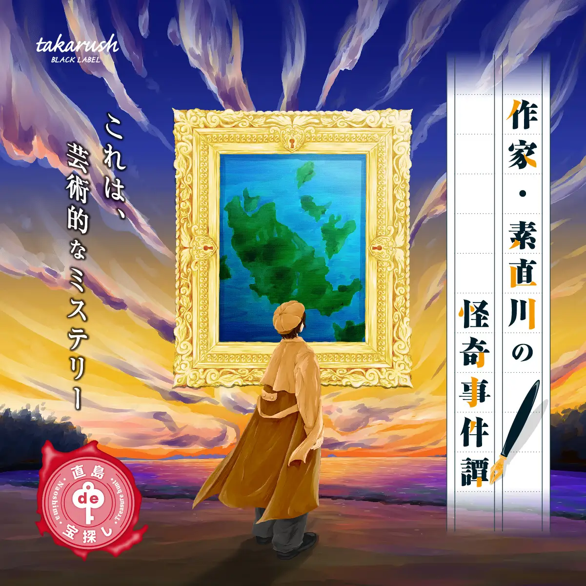 作家・素直川の怪奇事件譚