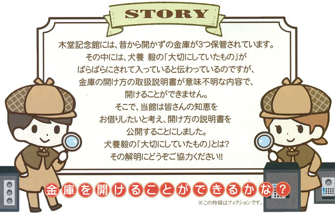 開かずの金庫の謎を解け!