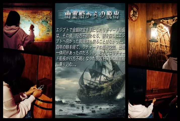 幽霊船からの脱出