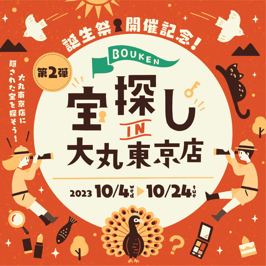 BOUKEN 宝探し 第2弾 IN 大丸東京店