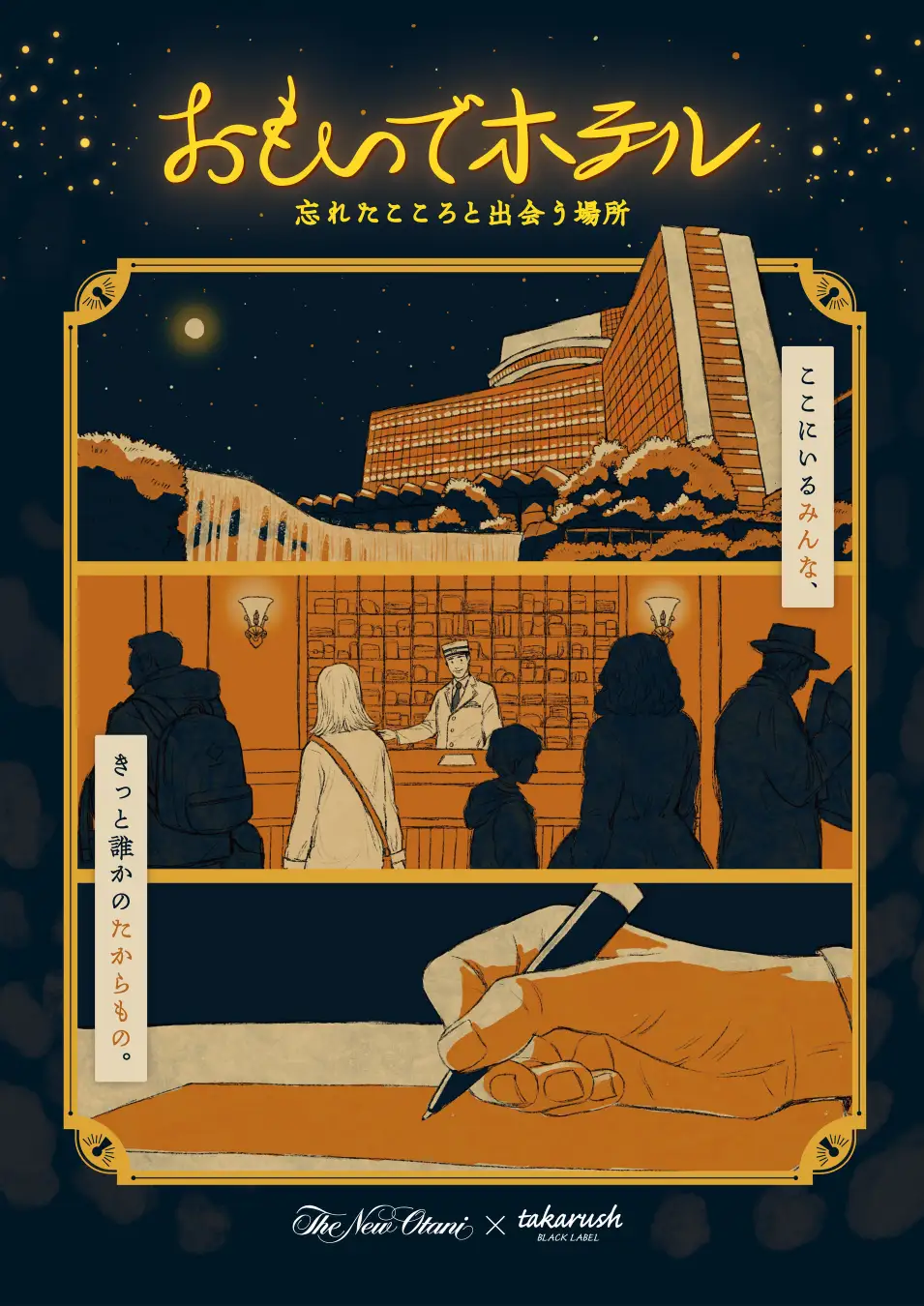 おもいでホテル 忘れたこころと出会う場所