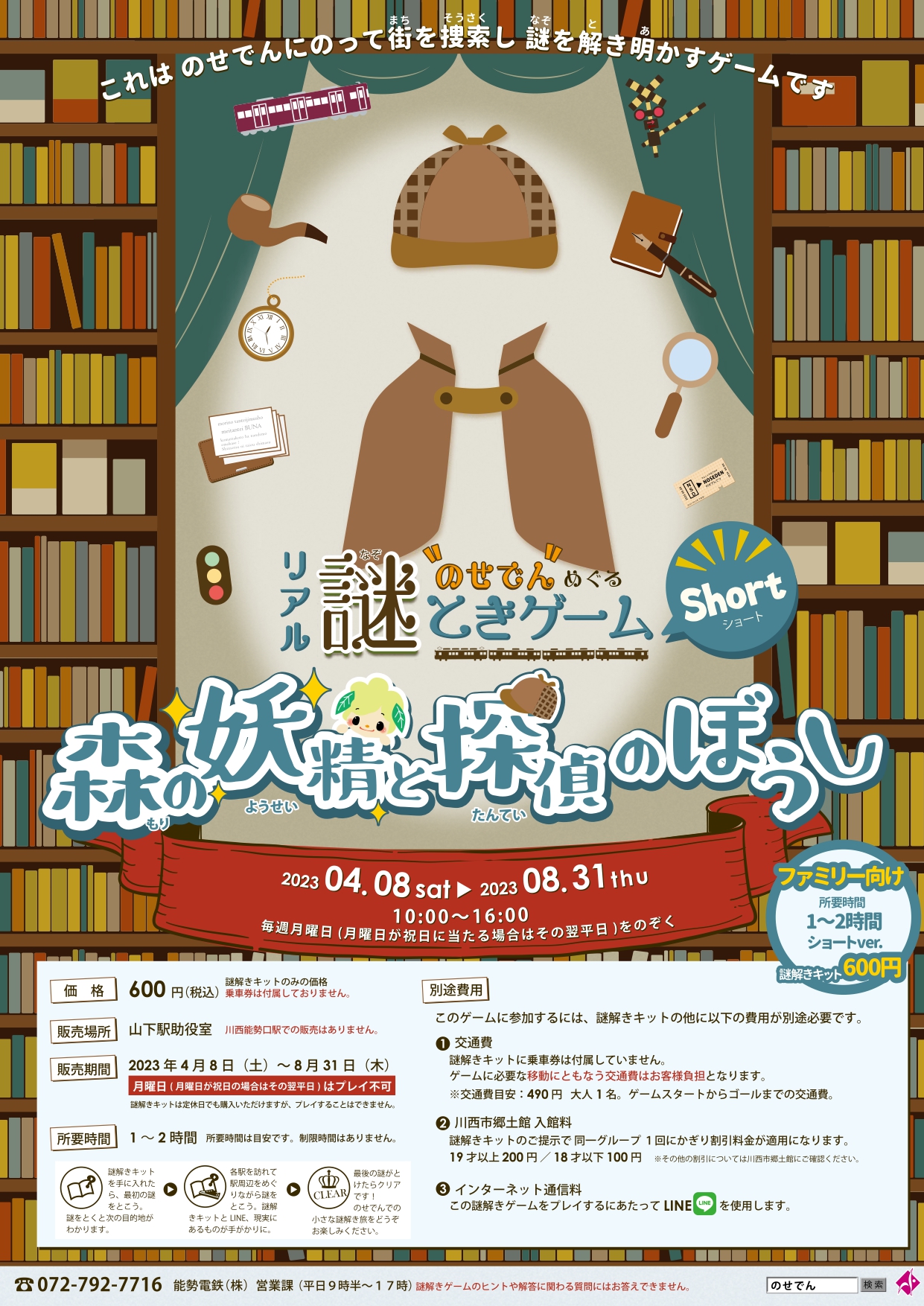 森の妖精と探偵のぼうし