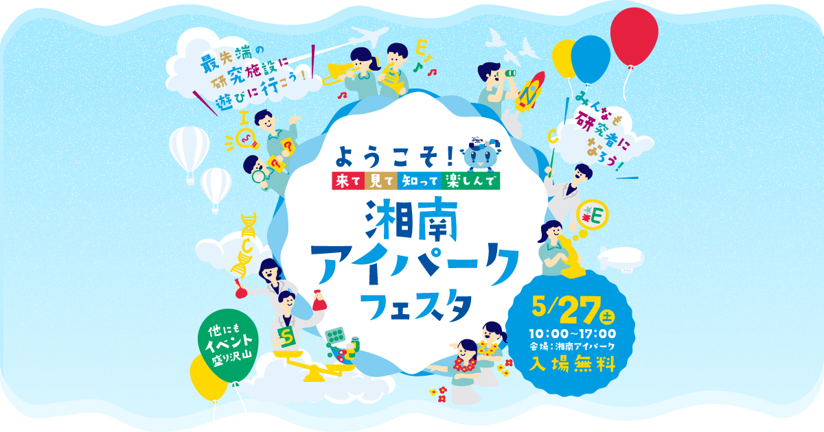 湘南アイパークからの挑戦状