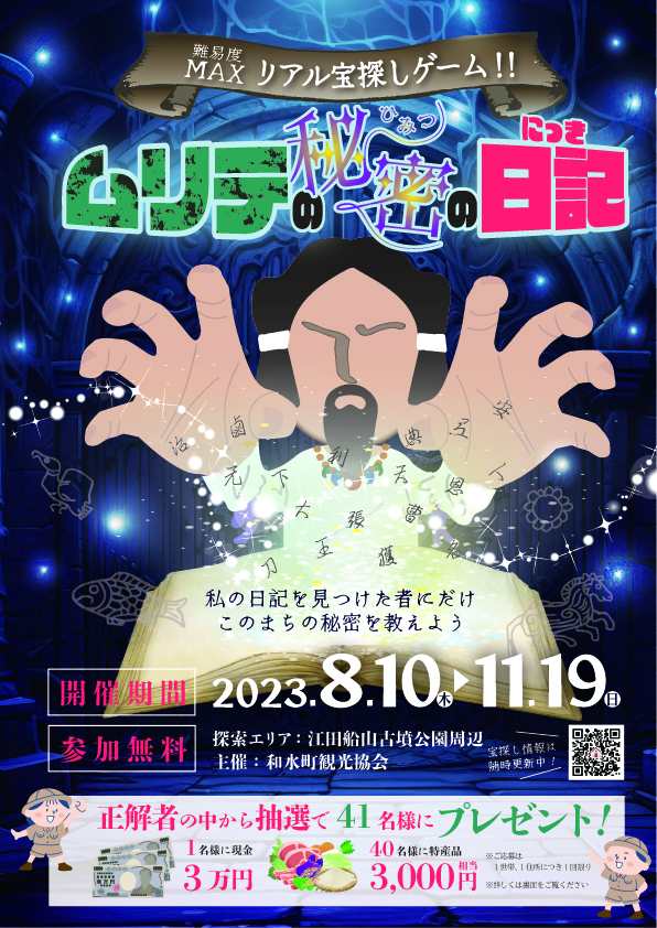 ムリテの秘密の日記