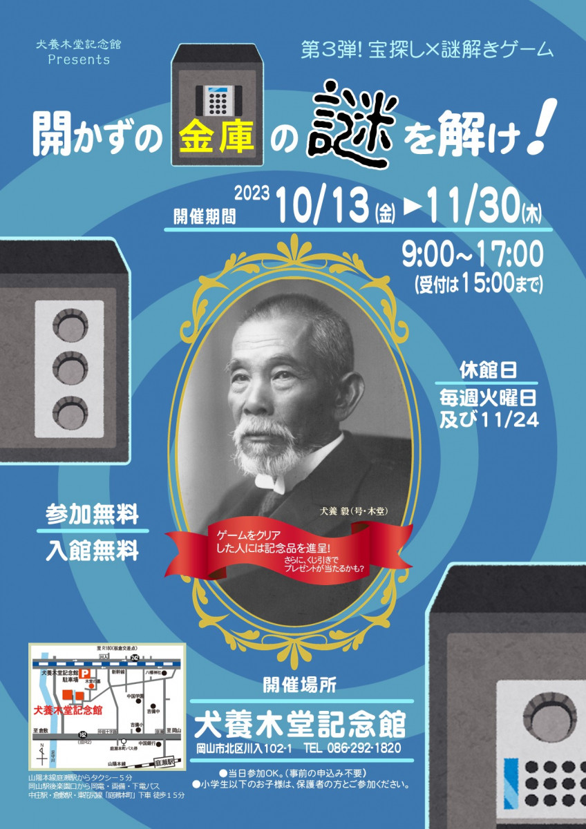 宝探し×謎解きゲーム　開かずの金庫の謎を解け！