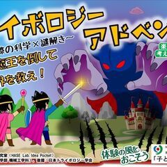 「トライボロジーアドべンチャー ~でこぼこ大魔王を倒して世界を救え!~」in 大宮