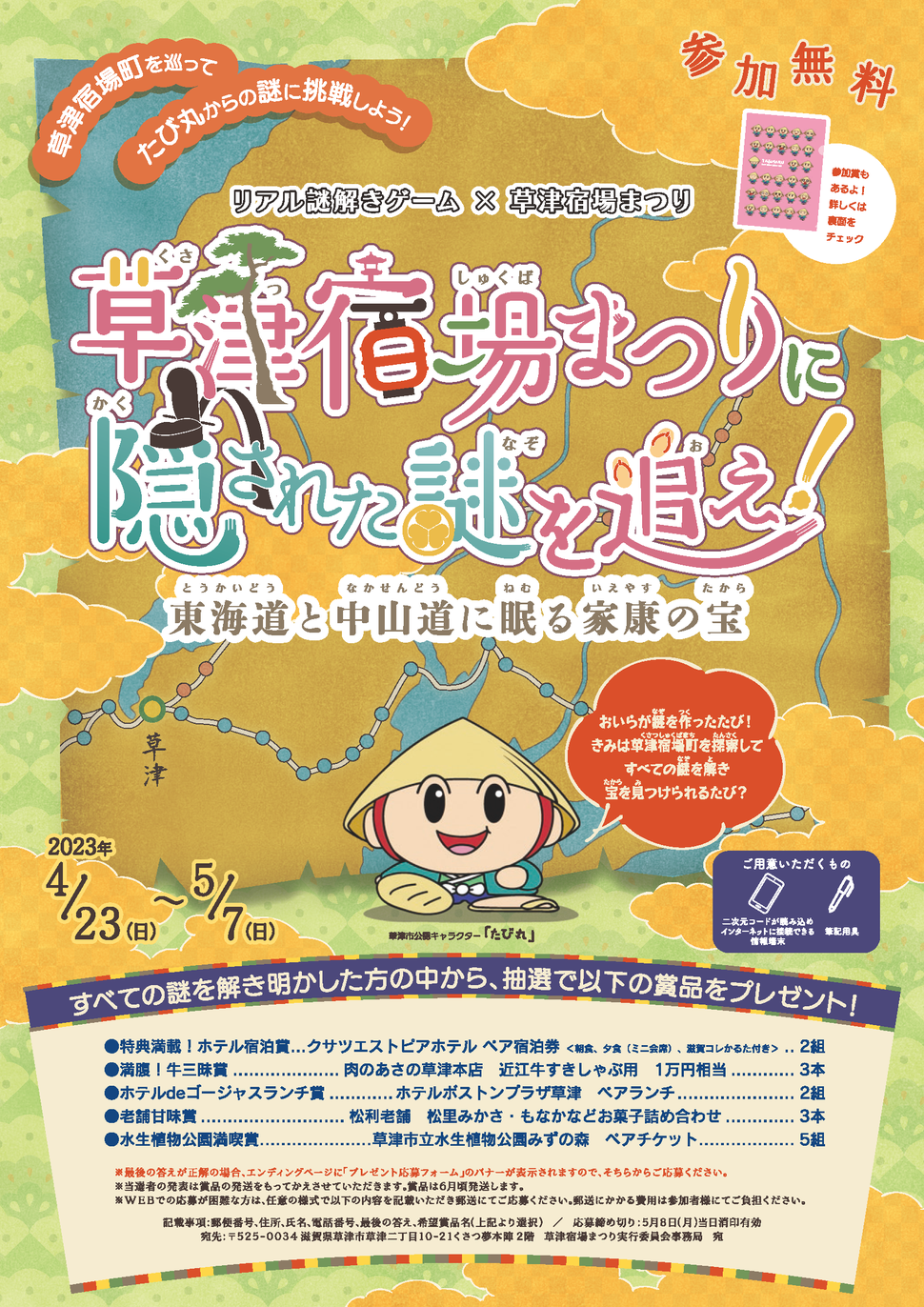 草津宿場まつりに隠された謎を追え！～東海道と中山道に眠る家康の宝～