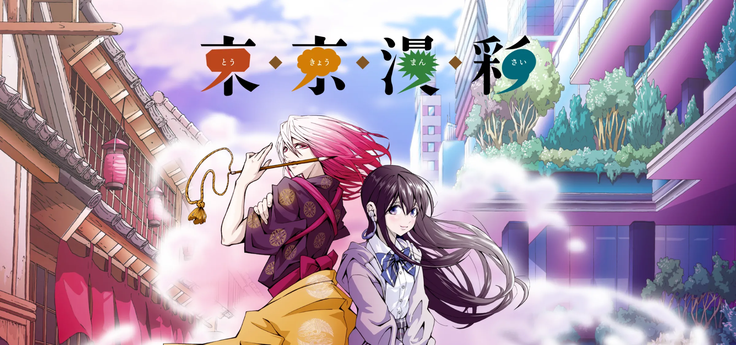 東・京・漫・彩