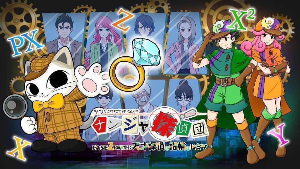 Case2：【第3章】天才探偵と指輪のヒミツ