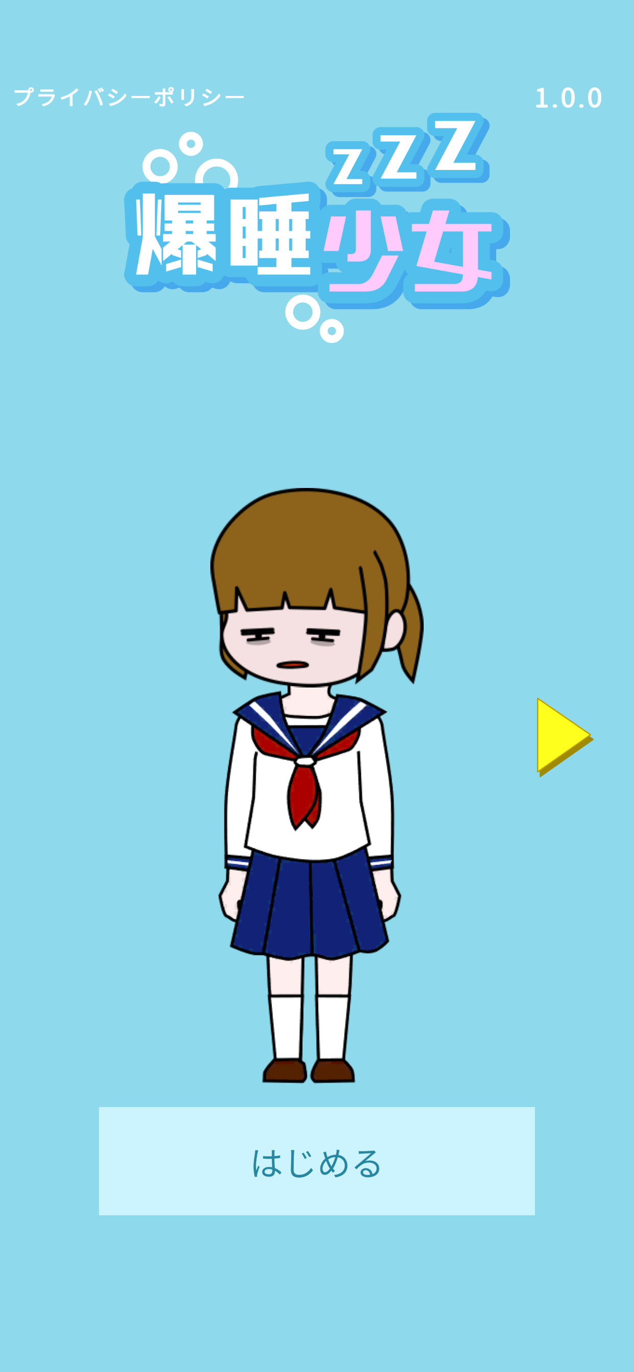 爆睡少女 - 脱出ゲーム