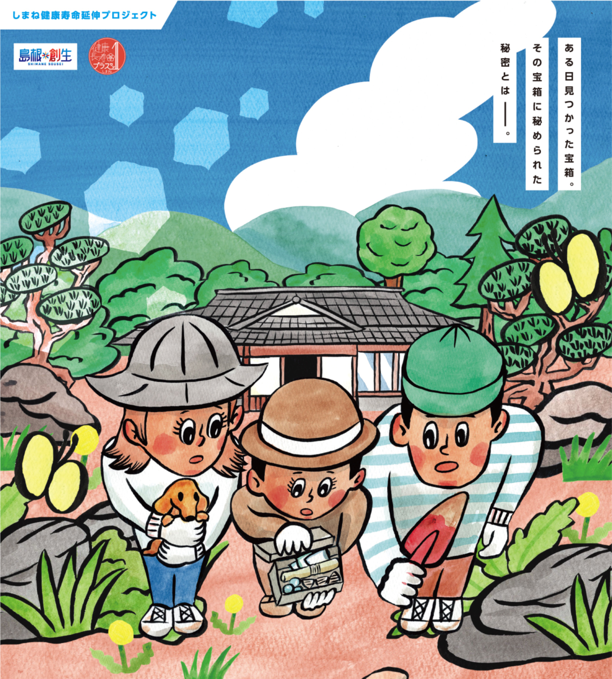 しまねクエスト2023