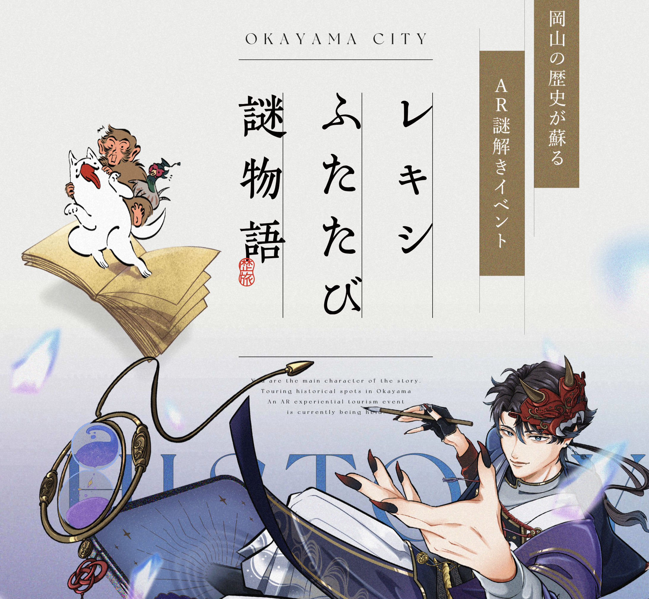 レキシふたたび謎物語