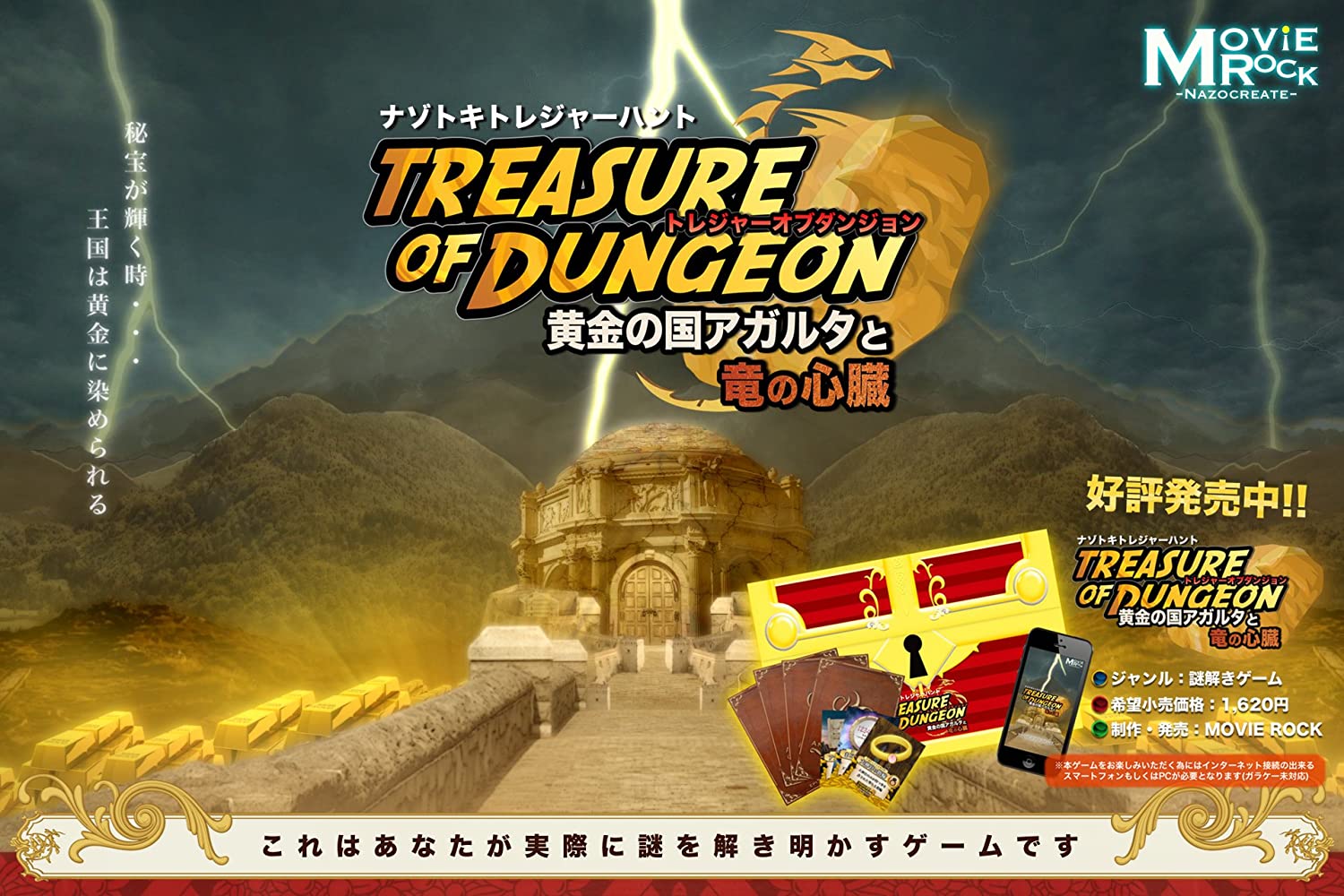 TREASURE OF DUNGEON 黄金の国アガルタと竜の心臓