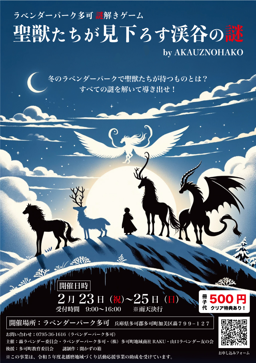 聖獣たちが見下ろす渓谷の謎