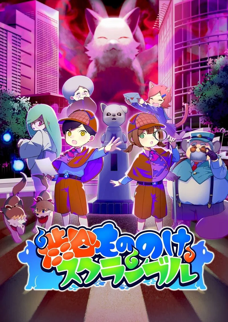 渋谷もののけスクランブル