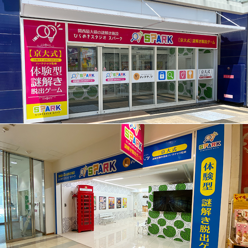 ひらめきスタジオSPARK