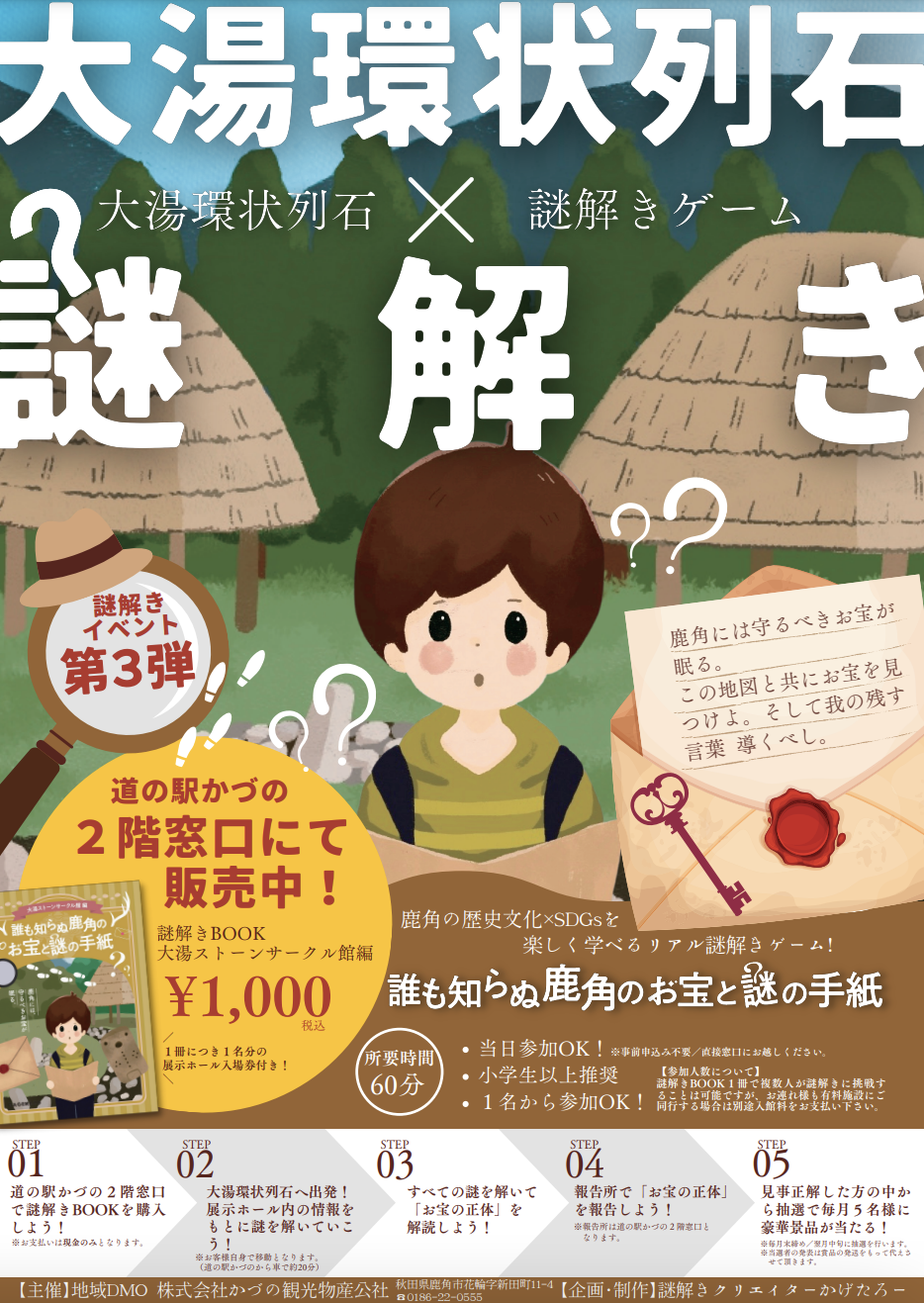 誰も知らぬ鹿角のお宝と謎の手紙 大湯ストーンサークル館編
