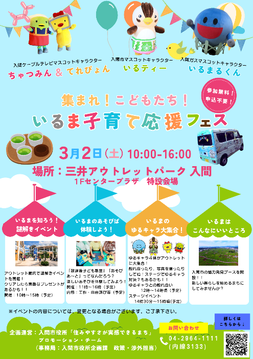 集まれ!こどもたち! いるま子育て応援フェス