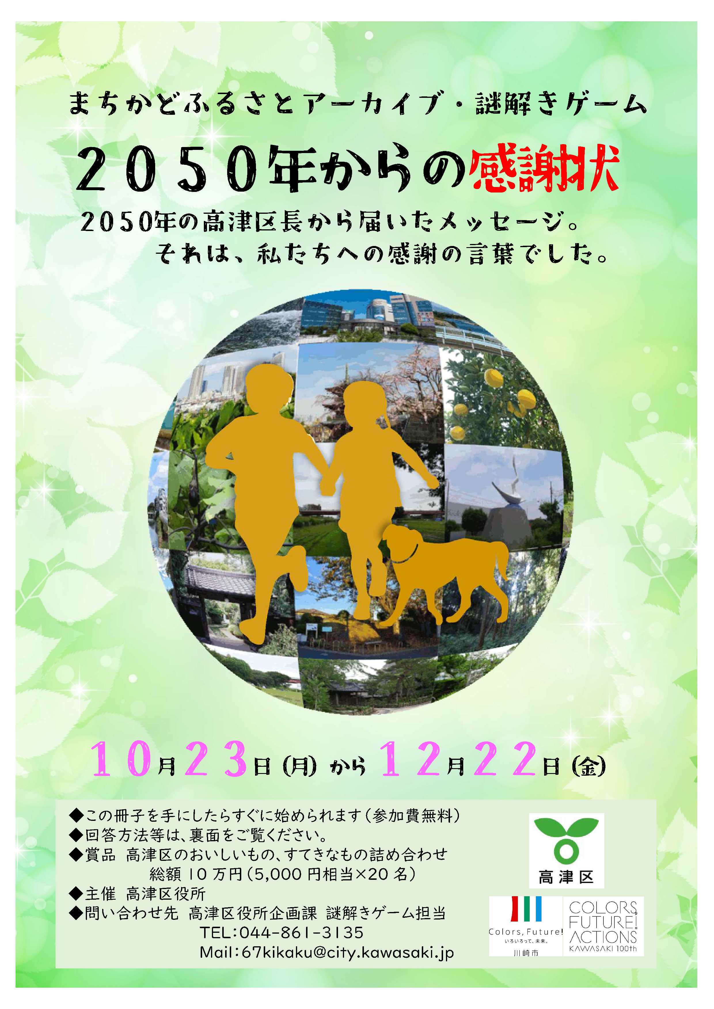 2050年からの感謝状