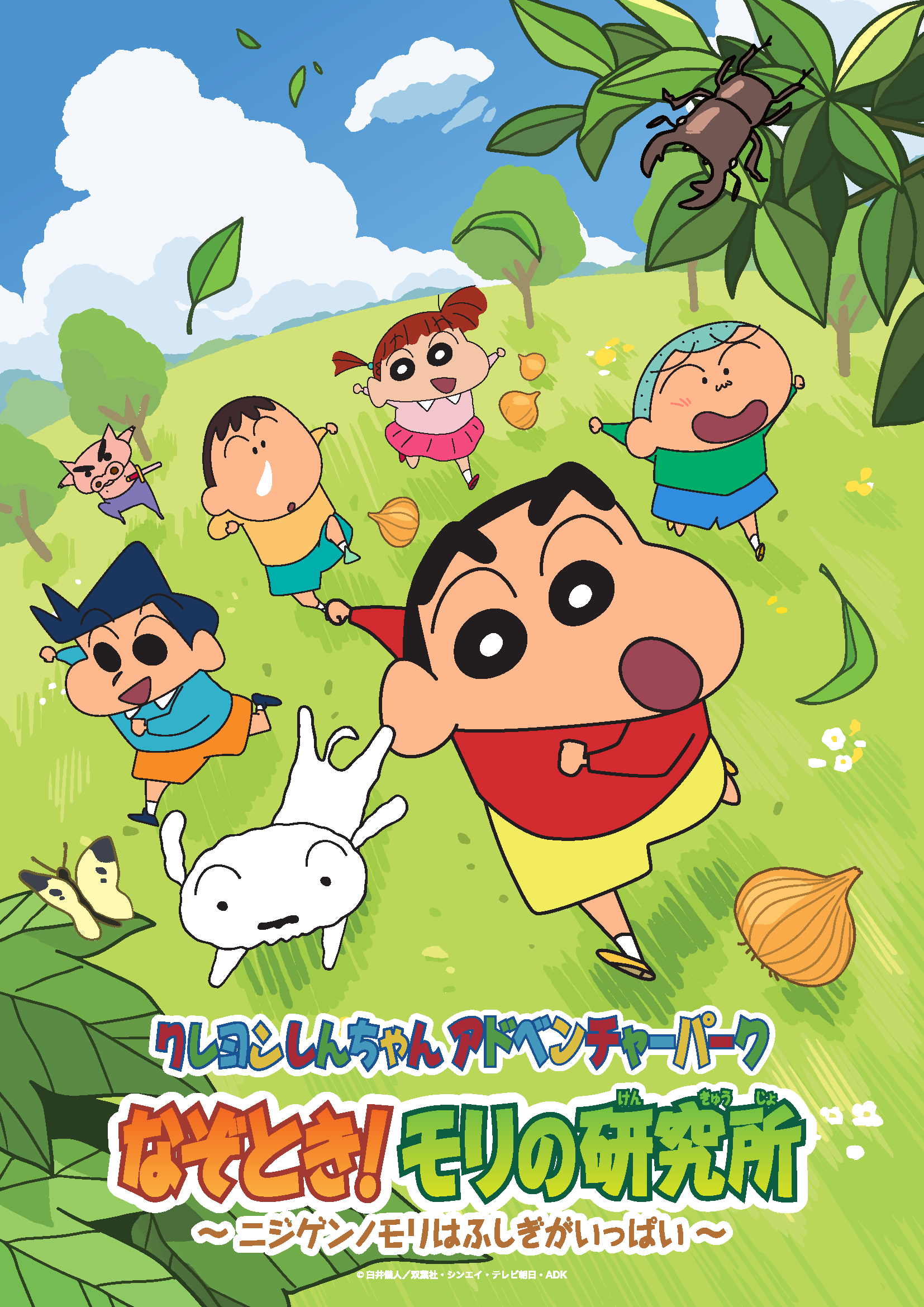 なぞとき!モリの研究所 ~ニジゲンノモリはふしぎがいっぱい~