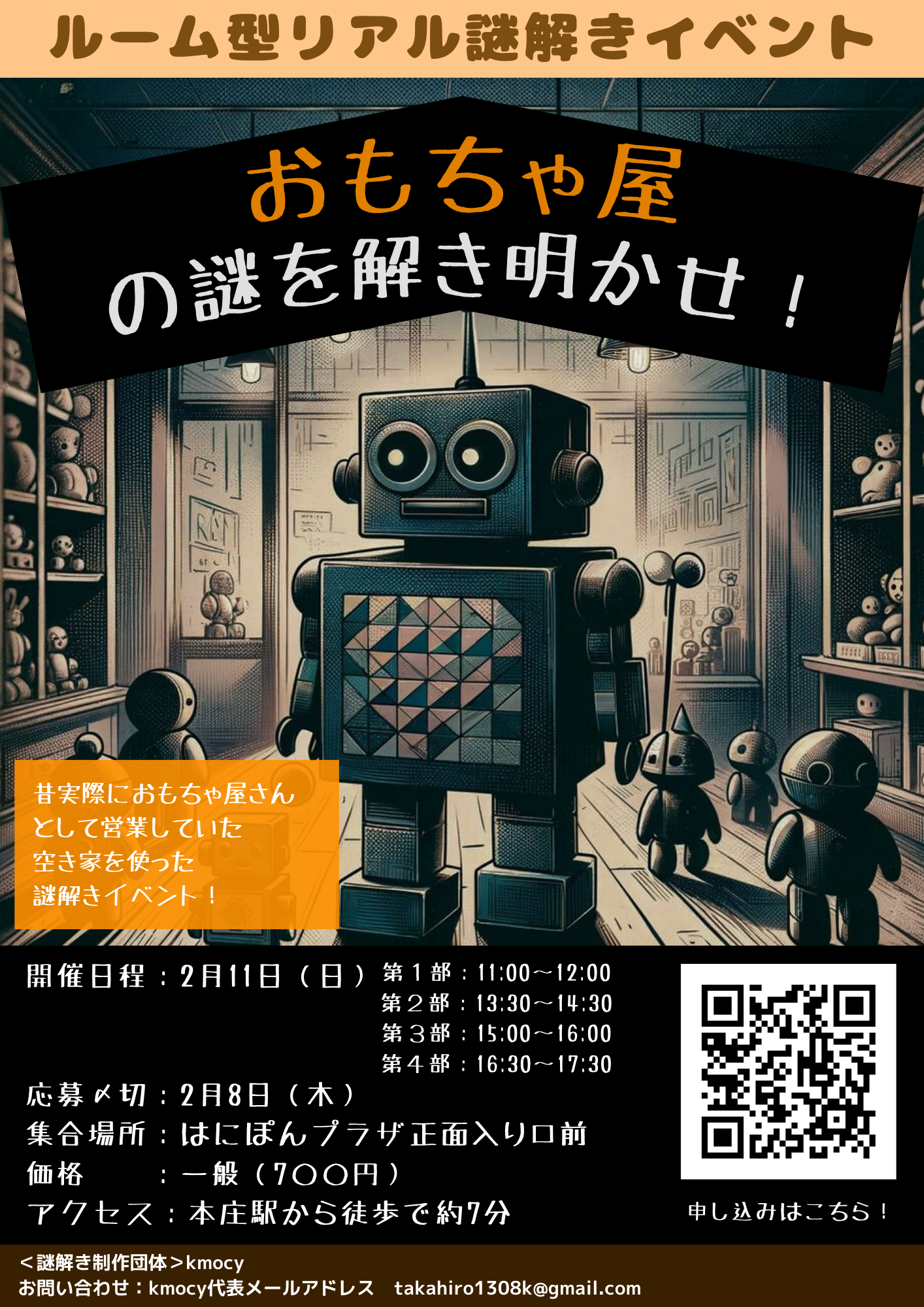 おもちゃ屋の謎を解き明かせ！