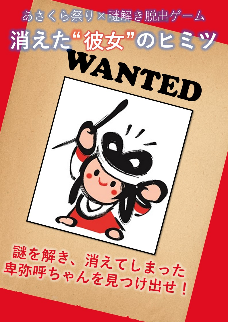 消えた“彼女”のヒミツ