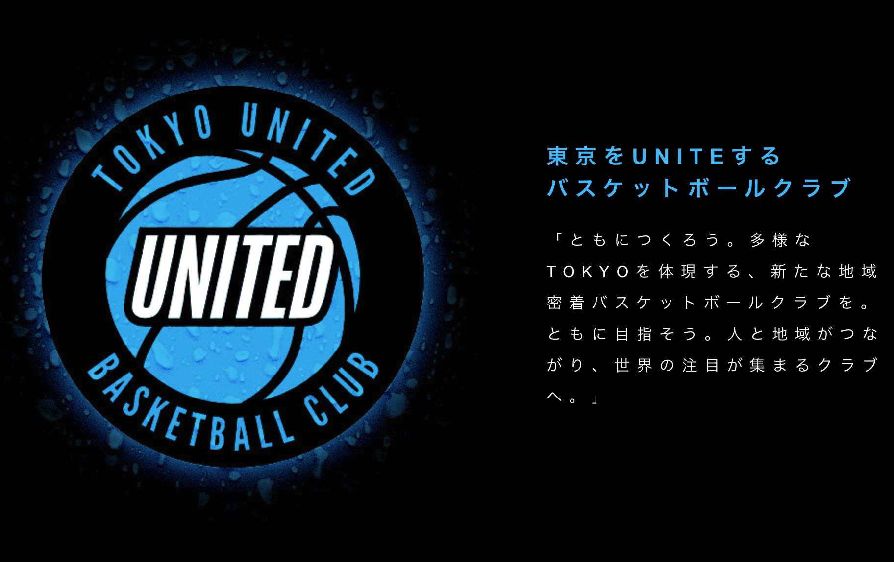 東京ユナイテッドバスケットボールクラブ謎解き
