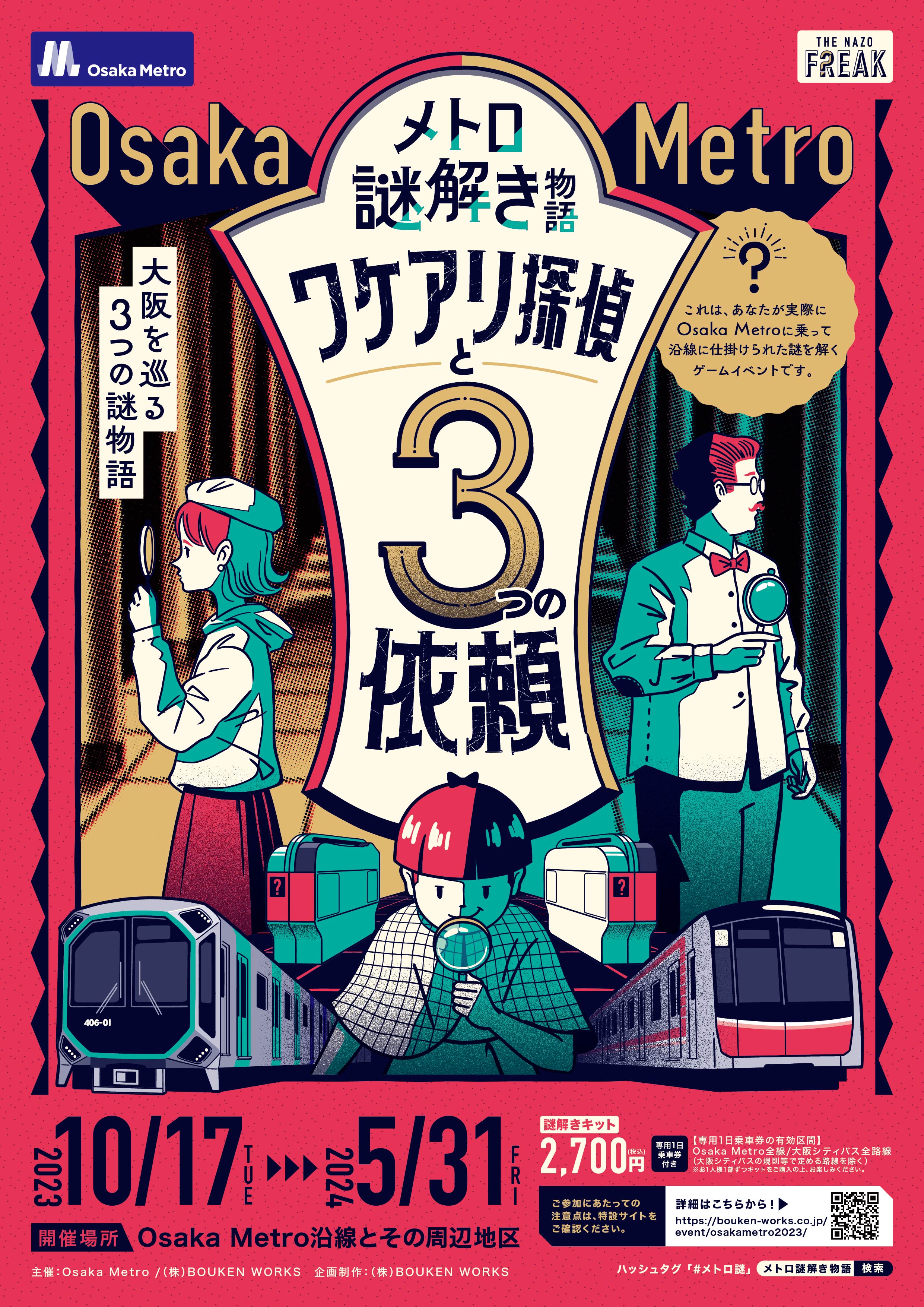 ワケアリ探偵と3つの依頼