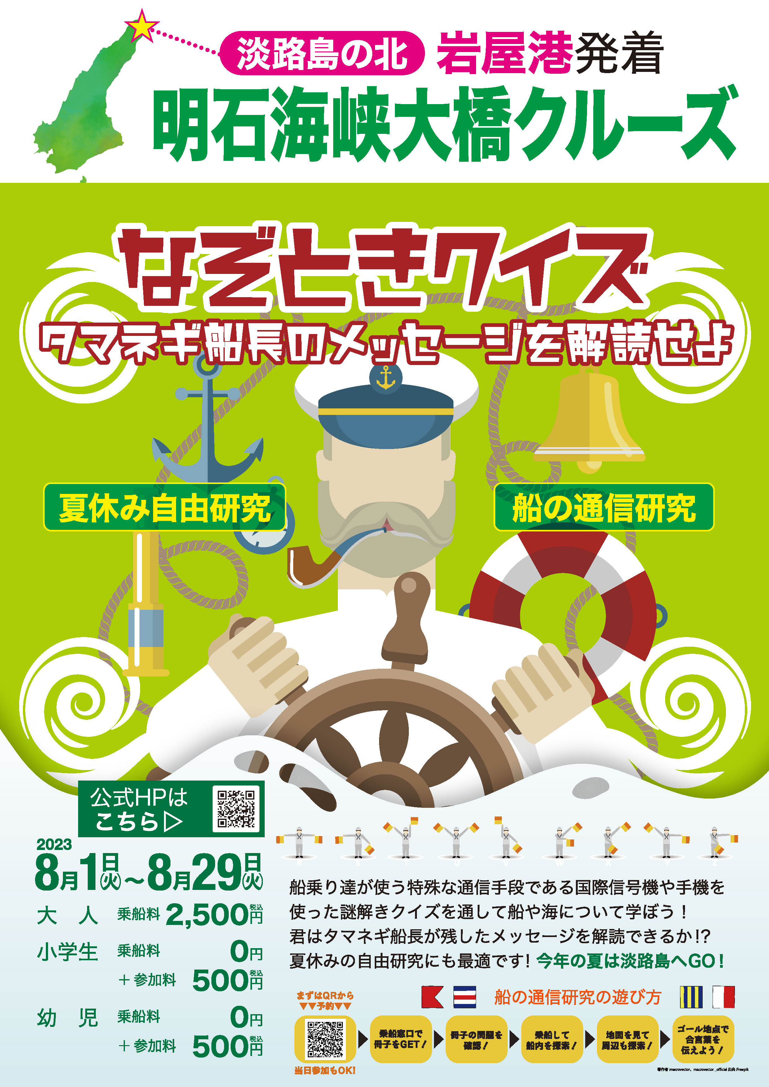 謎解きクイズ！玉ねぎ船長のメッセージを解読せよ！