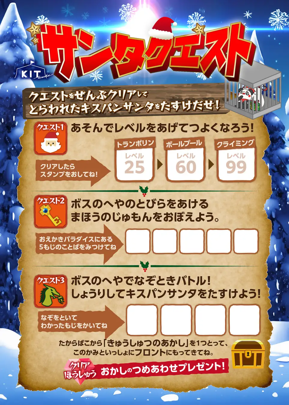 サンタクエスト