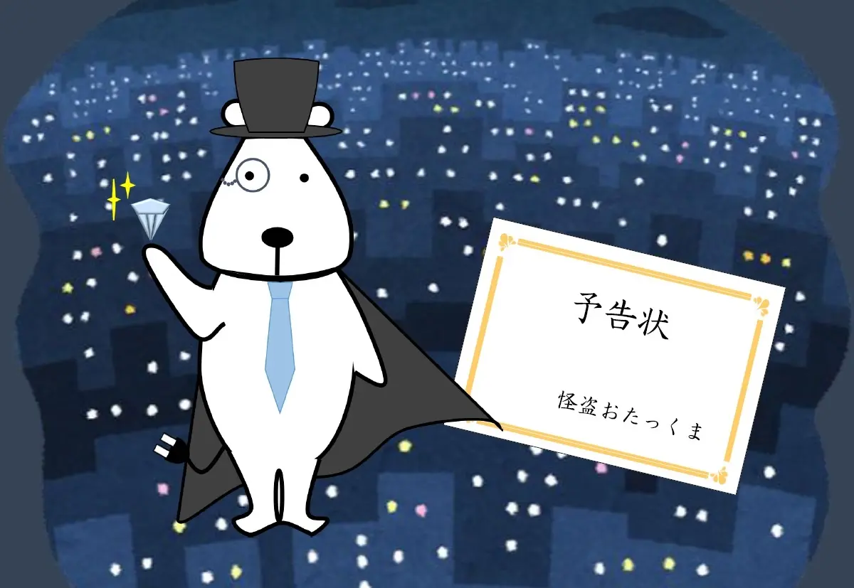 秋葉原駅謎解きラリー2023~「怪盗おたっくまからの予告状」~