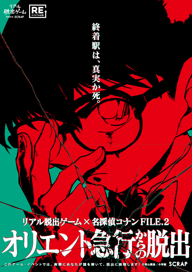 オリエント急行からの脱出