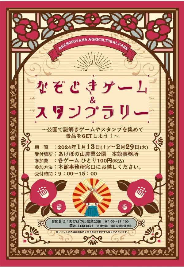 謎解きゲーム&スタンプラリー