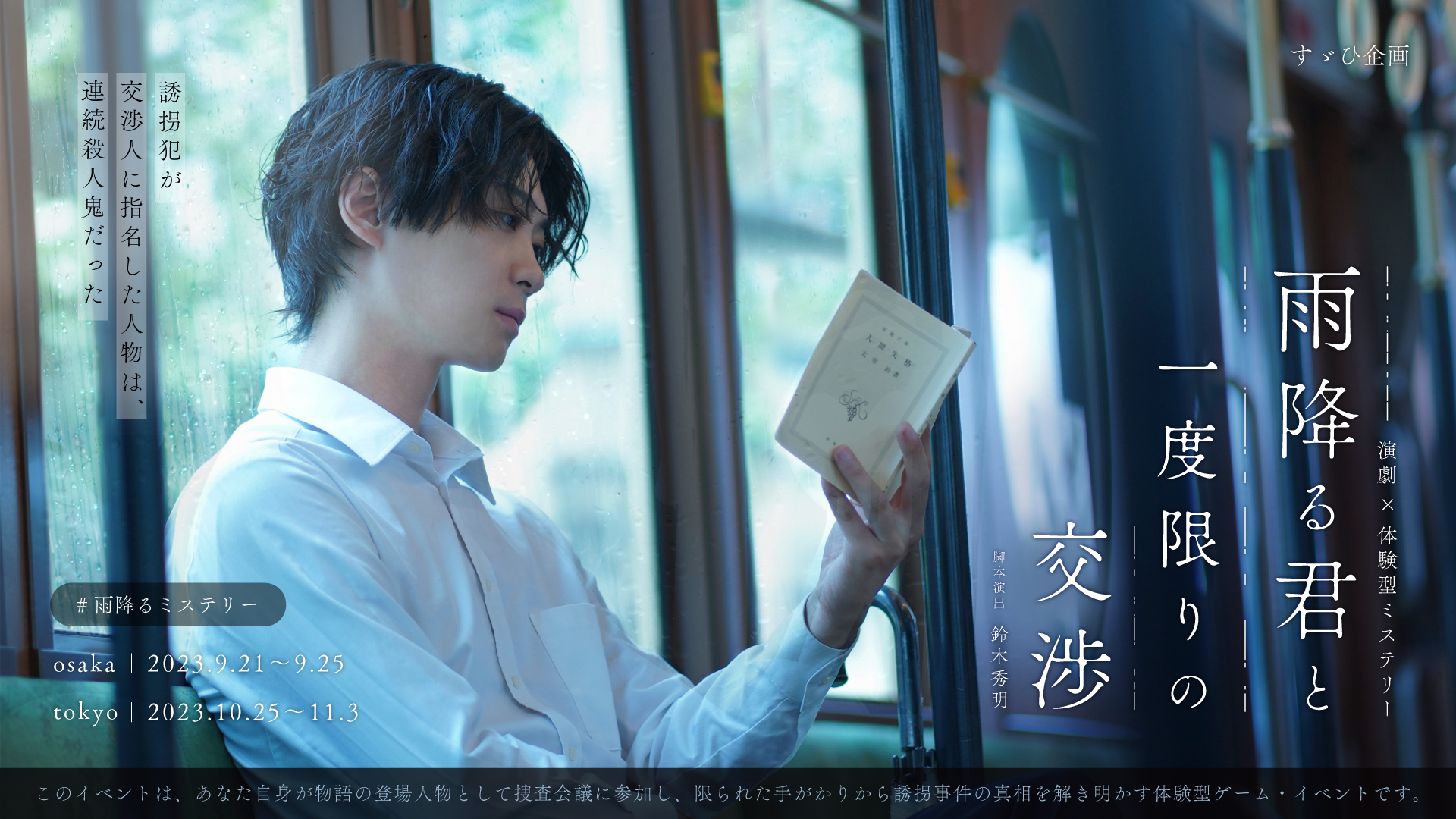 雨降る君と一度限りの交渉