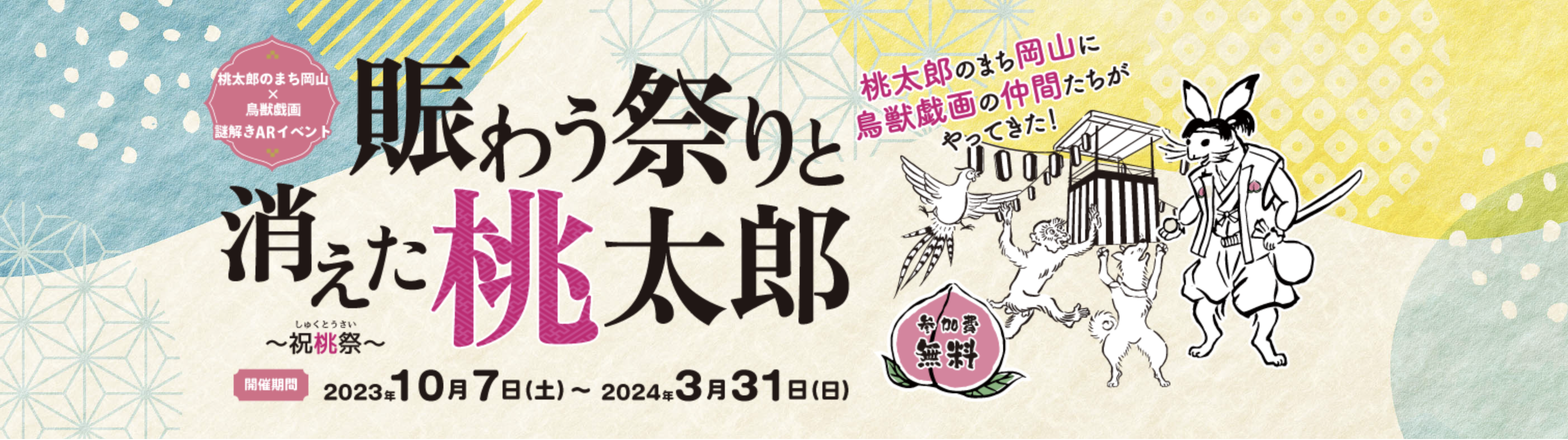 賑わう祭りと消えた桃太郎
