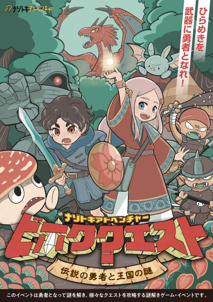 ビホククエスト〜伝説の勇者と王国の謎〜