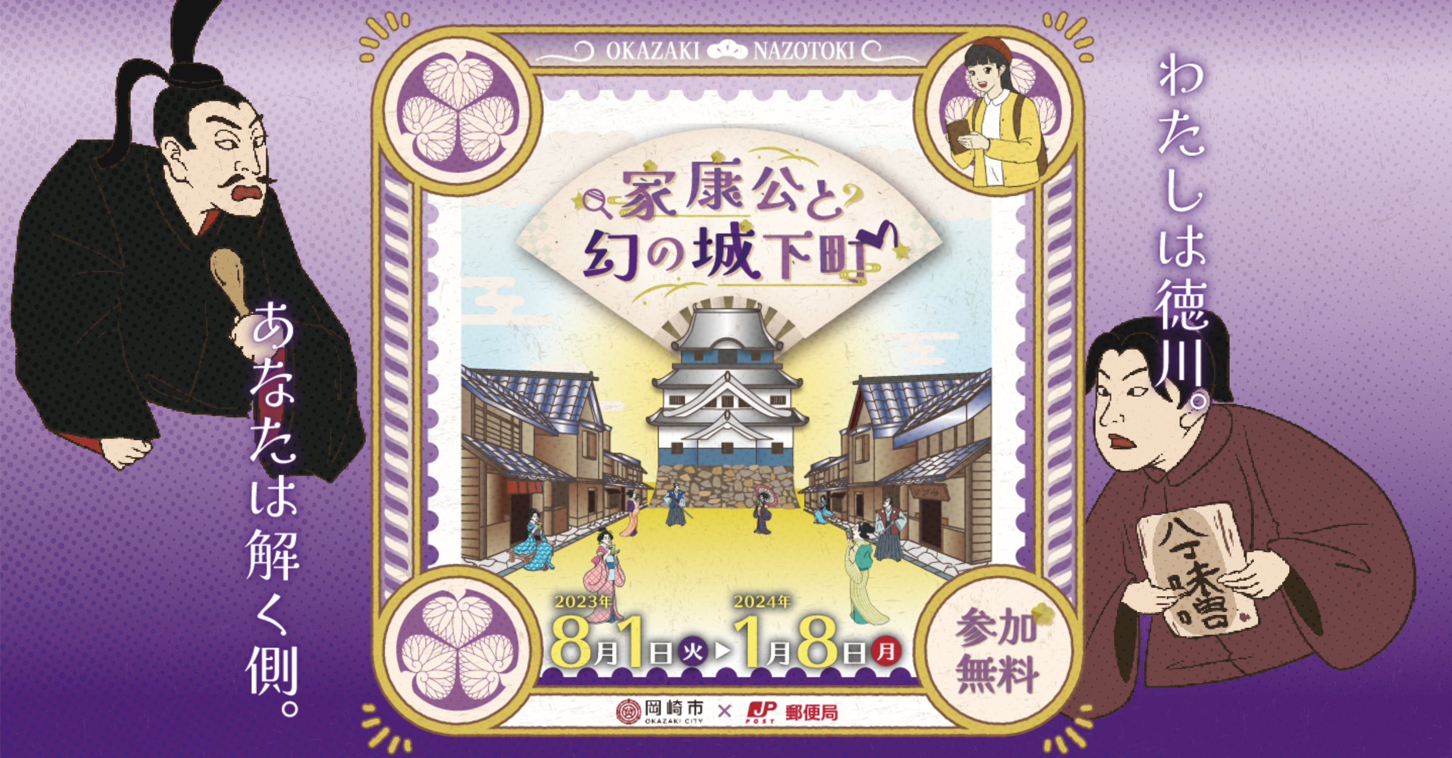 家康公と幻の城下町