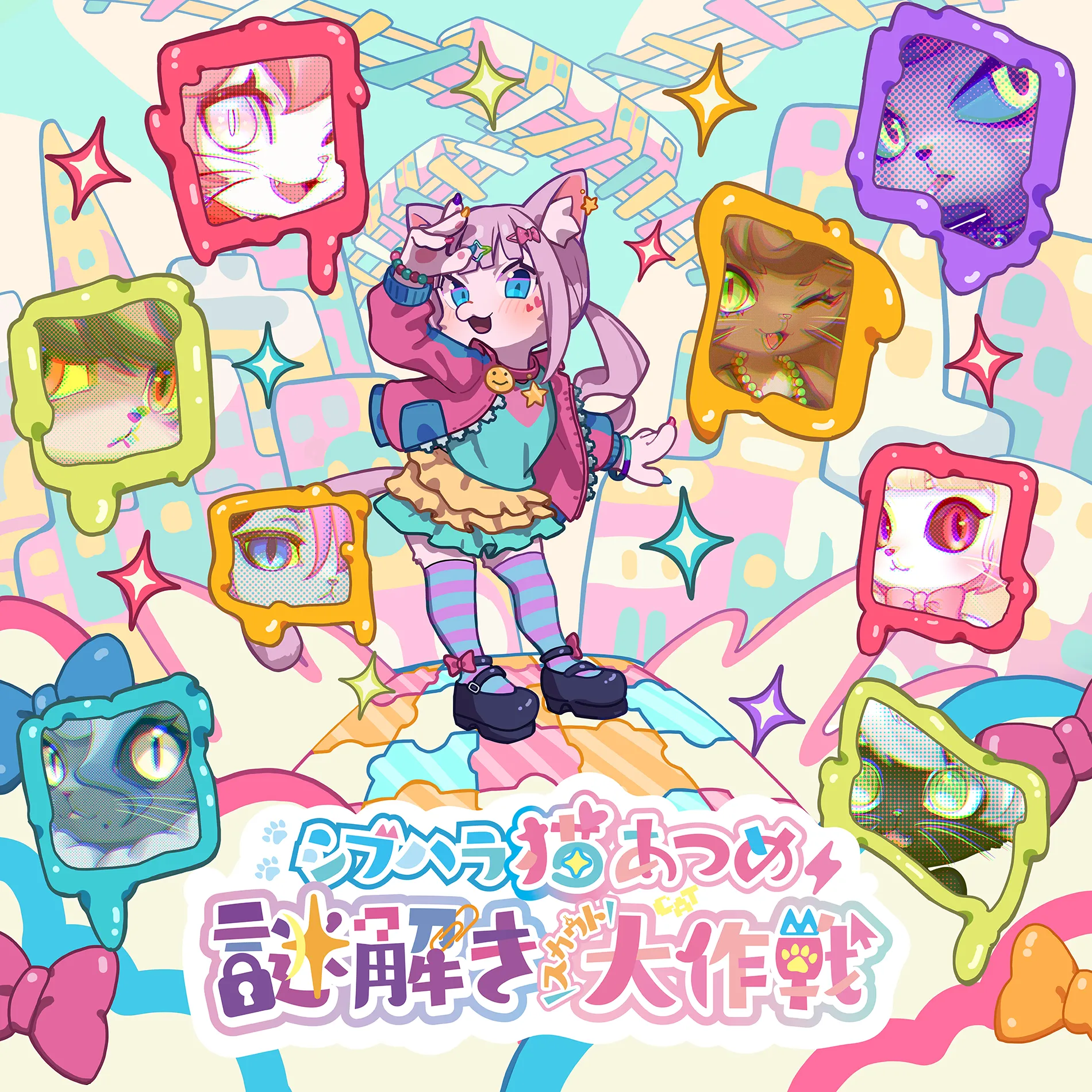 シブハラ猫あつめ 謎解きスカウト大作戦