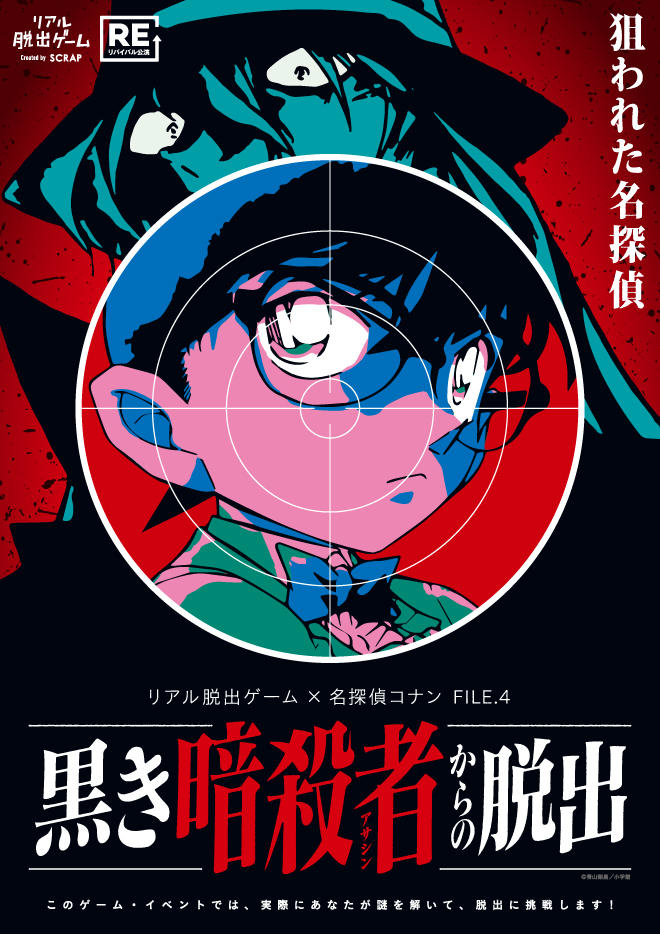 黒き暗殺者からの脱出