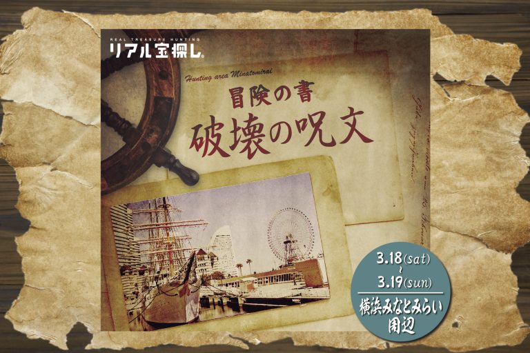 冒険の書　破壊の呪文・孫文の革命資金