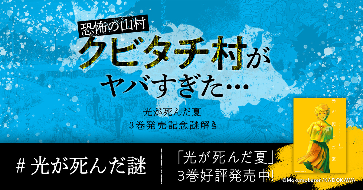 [恐怖の山村]クビタチ村がヤバすぎた…