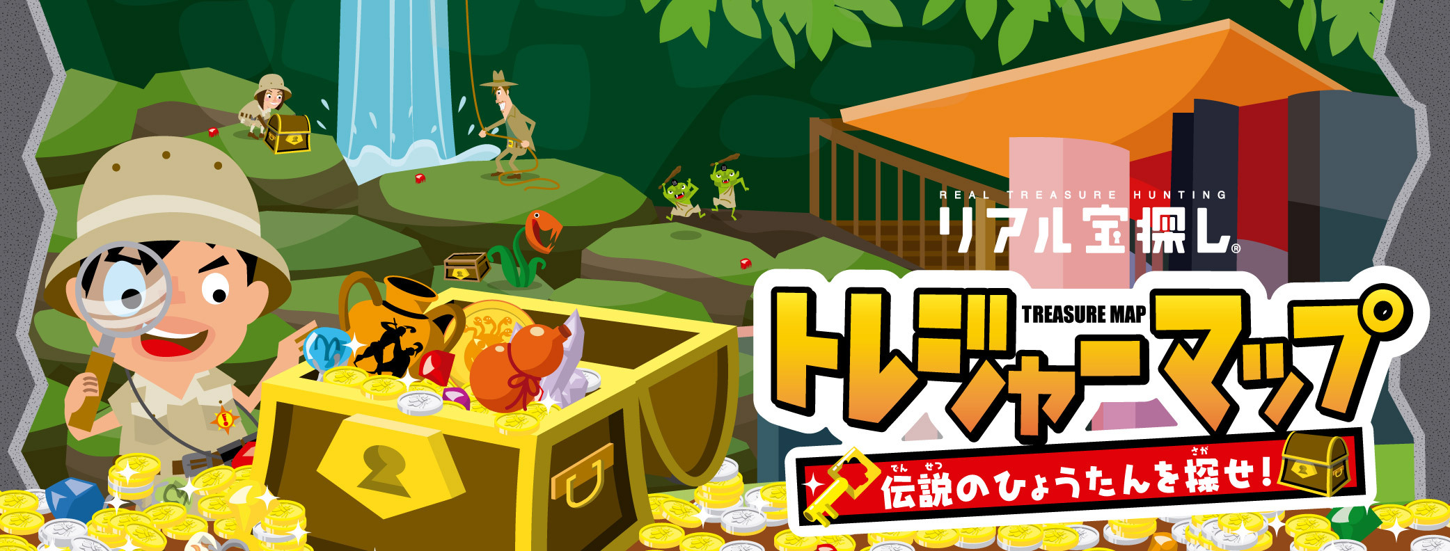トレジャーマップ　伝説のひょうたんを探せ！