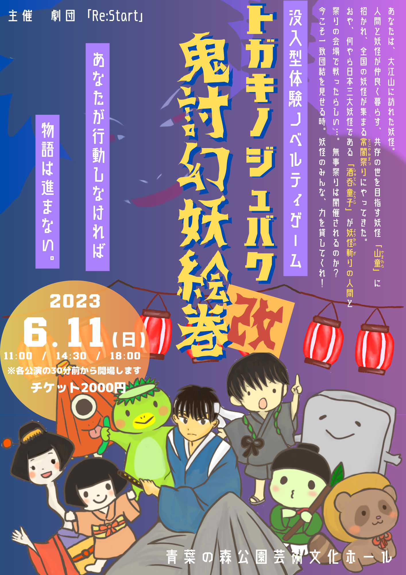 トガキノジュバク改 鬼討幻妖絵巻