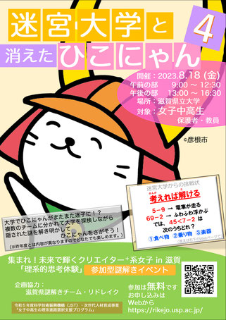 迷宮大学と消えたひこにゃん４