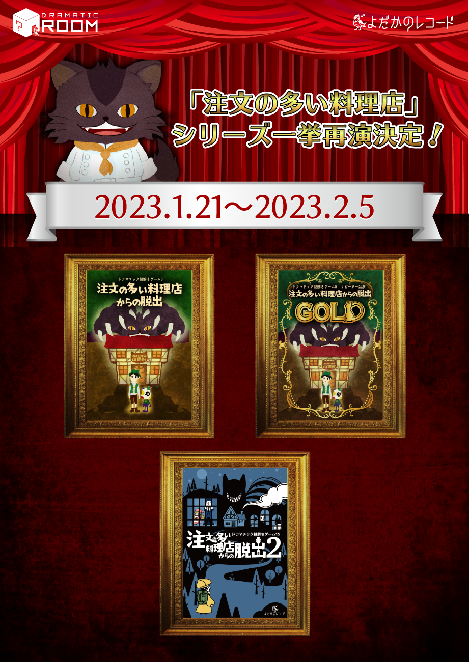 「注文の多い料理店」シリーズ