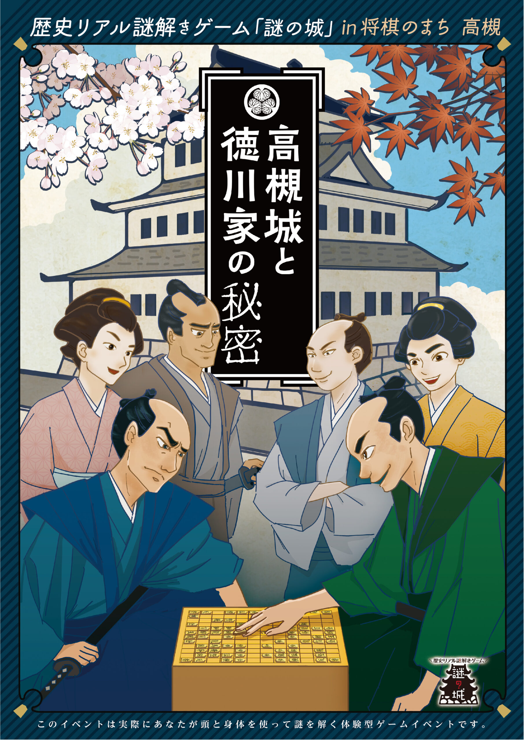 高槻城と徳川家の秘密